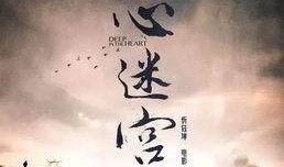 心迷宫在线观看,揭秘情感迷局，在线观看情感救赎之旅